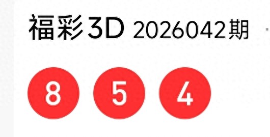 福彩3D组六分析_3d走势图149出号前后_福彩3D定位预测